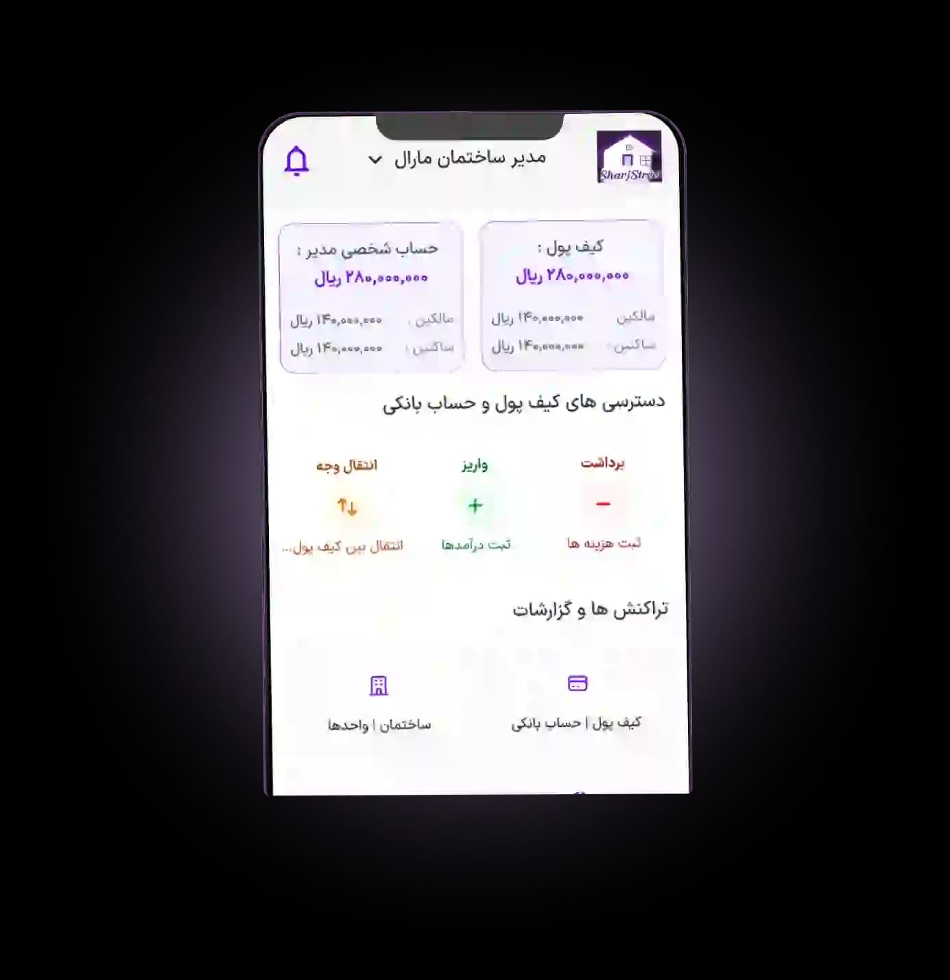 شفاف و قابل اطمینان
